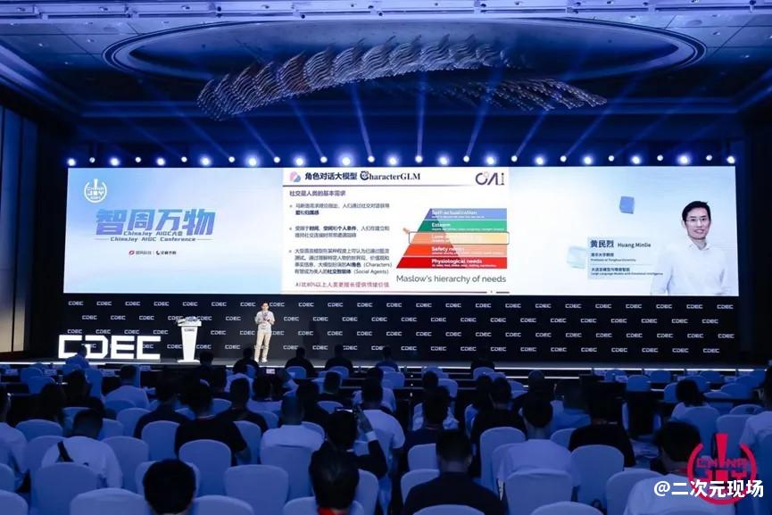 “智周万物”——2024ChinaJoy AIGC大会圆满召开