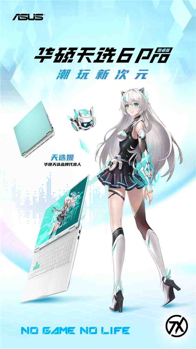 618狂欢节福利拉满 天猫华硕官旗天选6 Pro国补好价到手6399.2元起