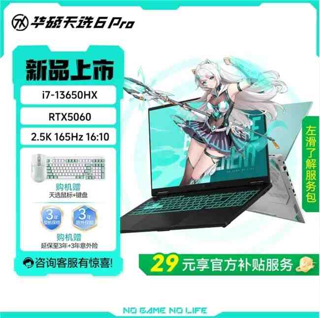 年中大促华硕天选6 Pro放心购 华硕商城凑单抢购立减500元