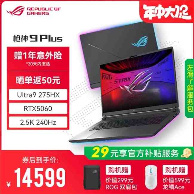 年中大促华硕天选6 Pro放心购 华硕商城凑单抢购立减500元
