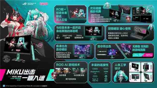 ROG 绝神 RO姬x初音未来版电竞显示器与双模新品BW2025首秀！