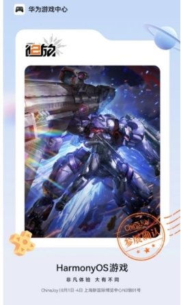 《少前2：追放》即将登陆2025ChinaJoy“鸿蒙游戏”展区