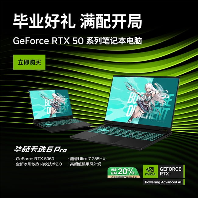 一眼心动 高颜值游戏本华硕天选6 Pro搭载RTX™ 5060国补价7439元