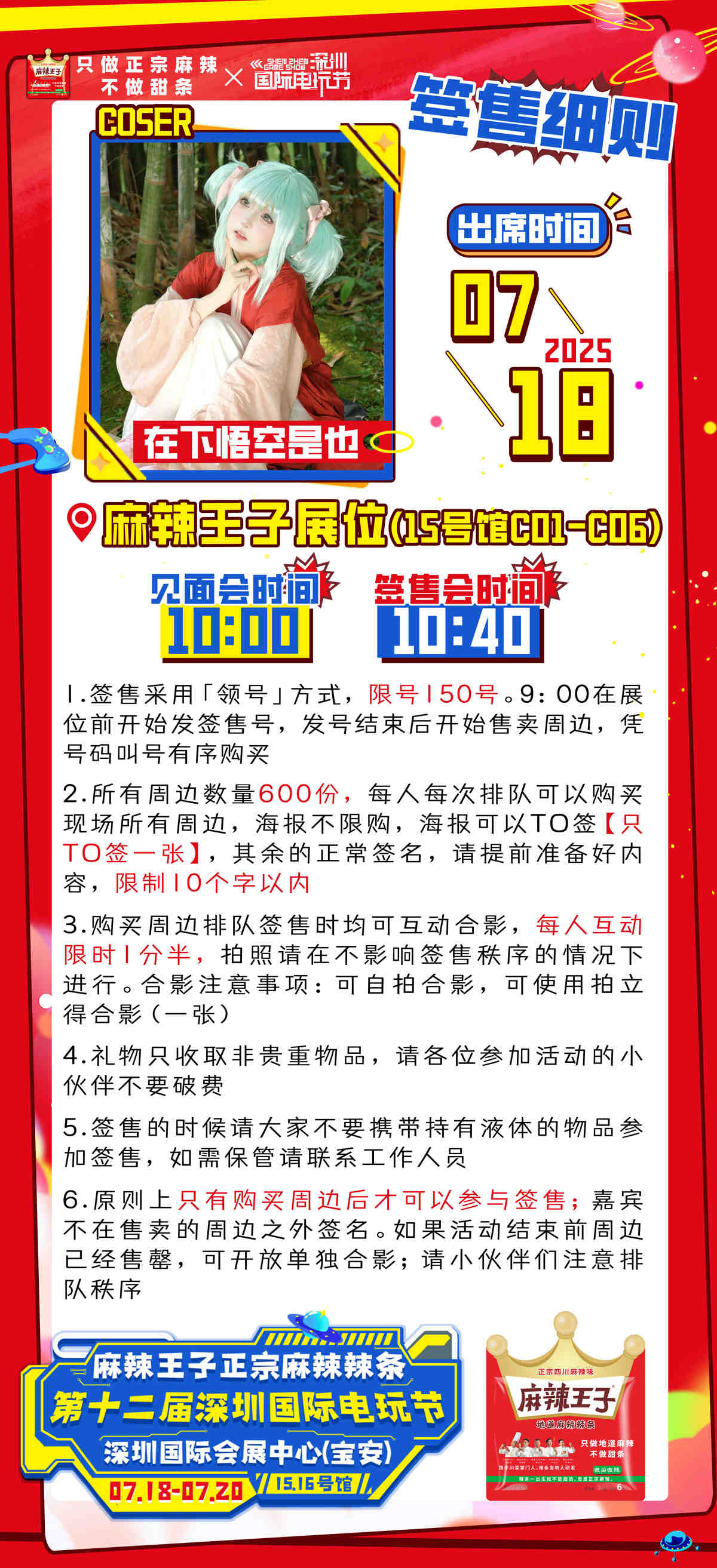 麻辣王子第十二届深圳国际电玩节超全攻略!