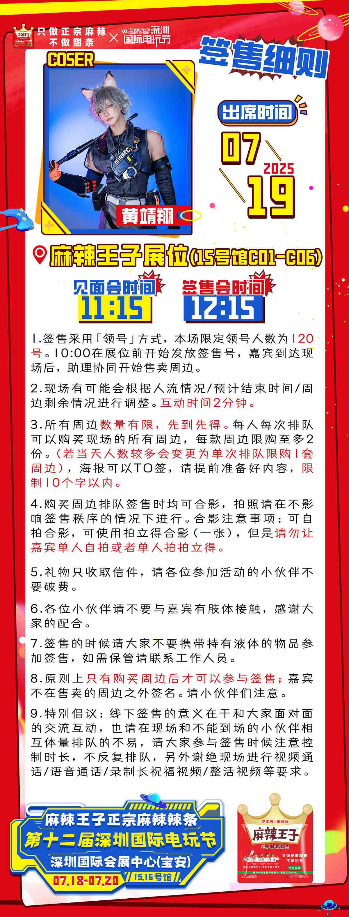 麻辣王子第十二届深圳国际电玩节超全攻略!