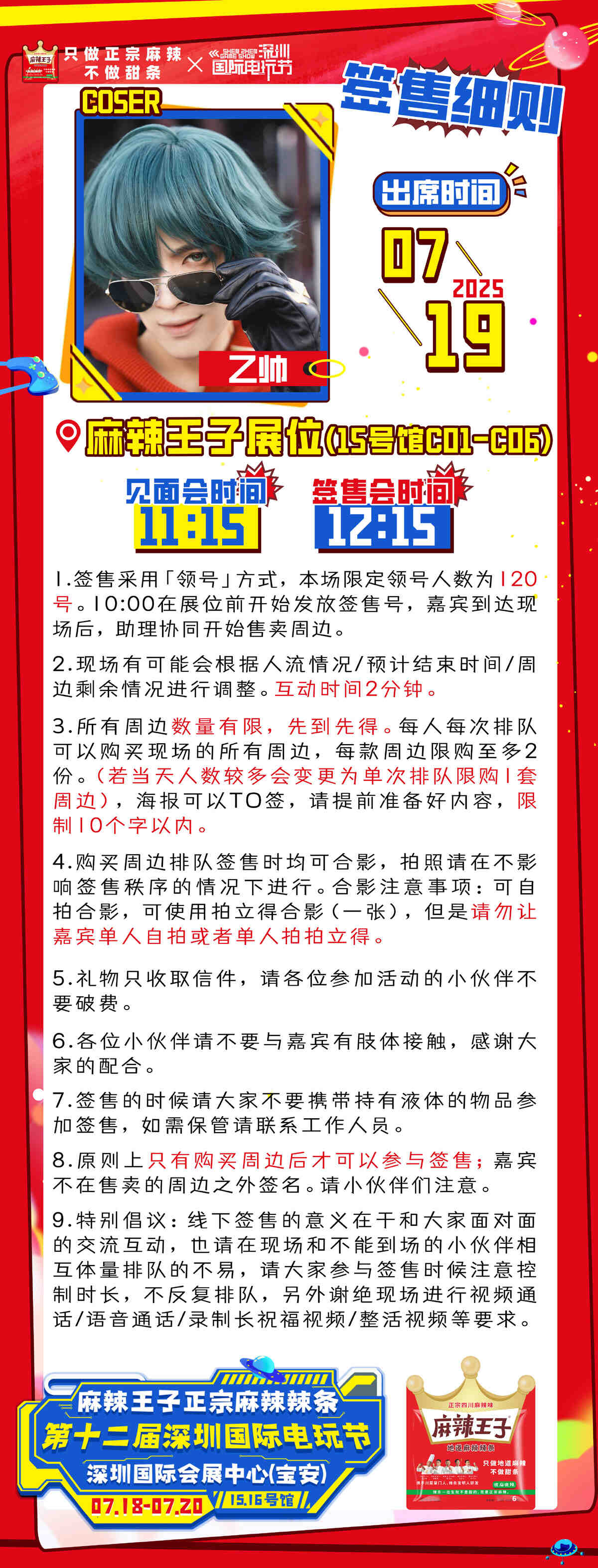 麻辣王子第十二届深圳国际电玩节超全攻略!