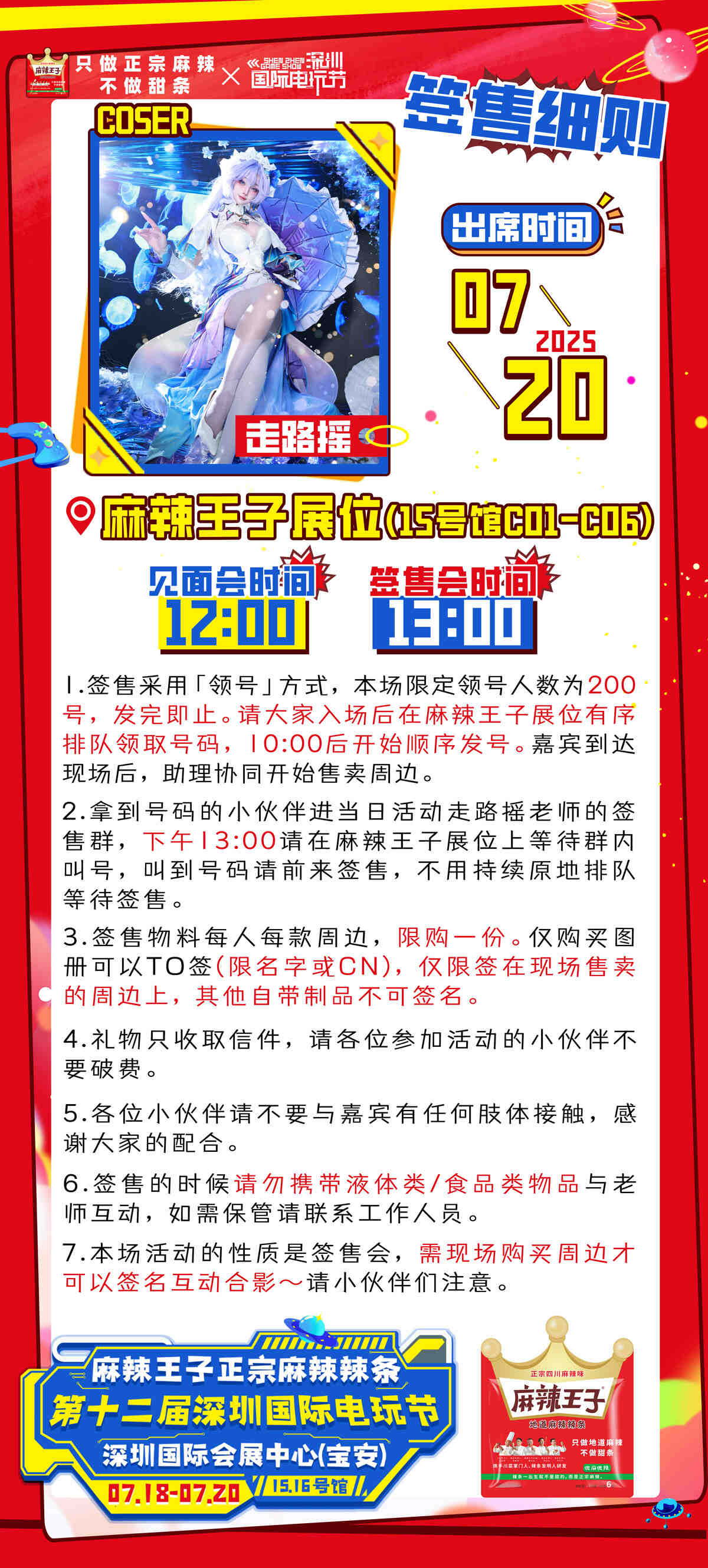 麻辣王子第十二届深圳国际电玩节超全攻略!