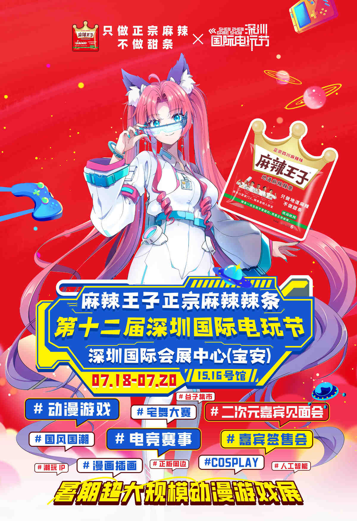 麻辣王子第十二届深圳国际电玩节超全攻略!