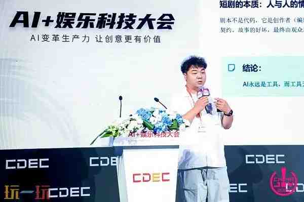 “AI变革生产力，让创意更有价值”——2025 AI+娱乐科技大会圆满召开