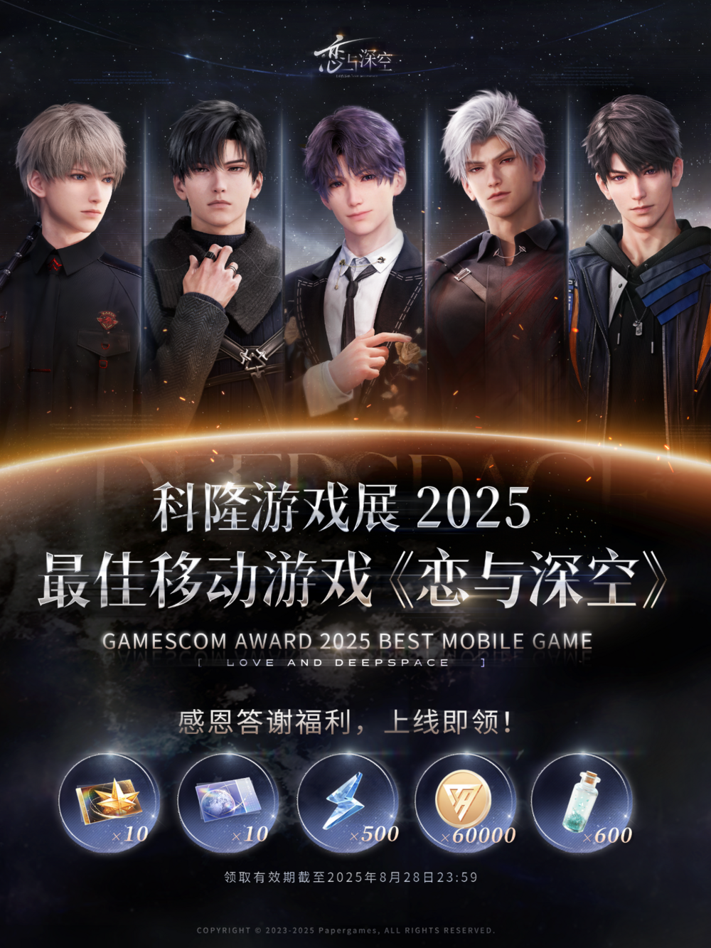 国产游戏《恋与深空》获德国科隆展最佳移动游戏奖，创女性向游戏获奖历史