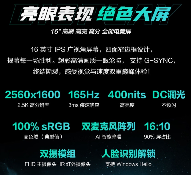 核力满满 帧帧制霸，天选6 Pro开学季选购享20%国补