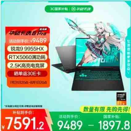 高颜出击，华硕天选6 Pro锐龙版搭载AMD 锐龙 9 9955HX 移动处理器