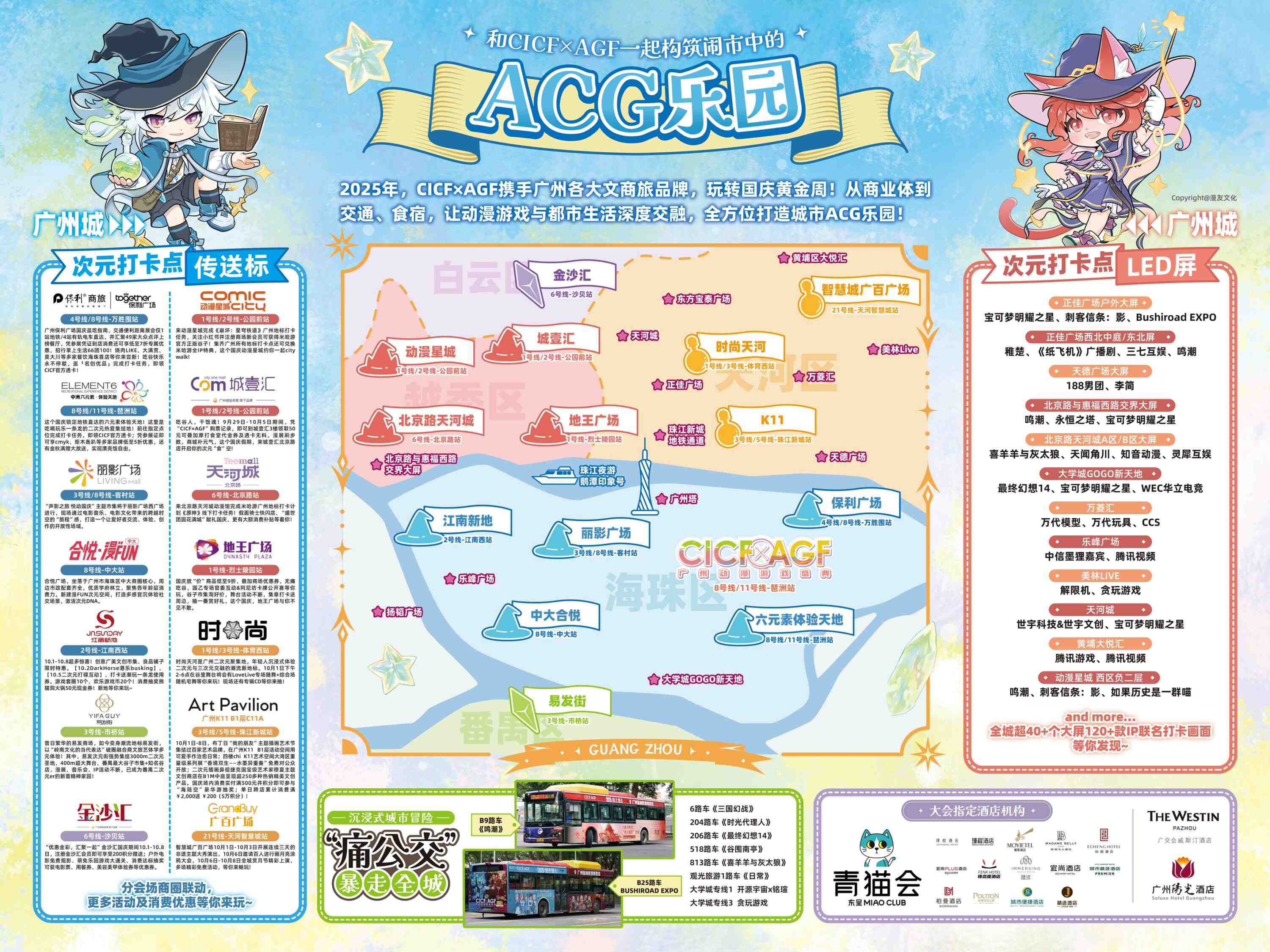 2025【文商旅联动】和CICF×AGF一起构筑闹市中的ACG乐园！