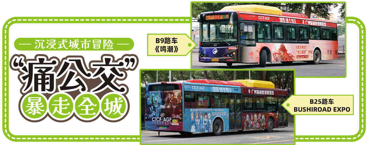 2025【文商旅联动】和CICF×AGF一起构筑闹市中的ACG乐园！