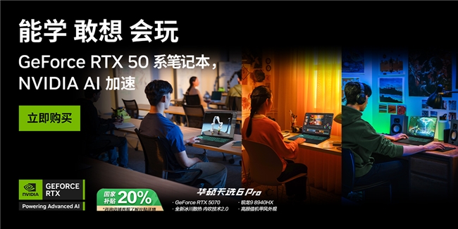 RTX™ 5070笔记本优选 华硕天选6 Pro锐龙版部分地区国补后7439.2元