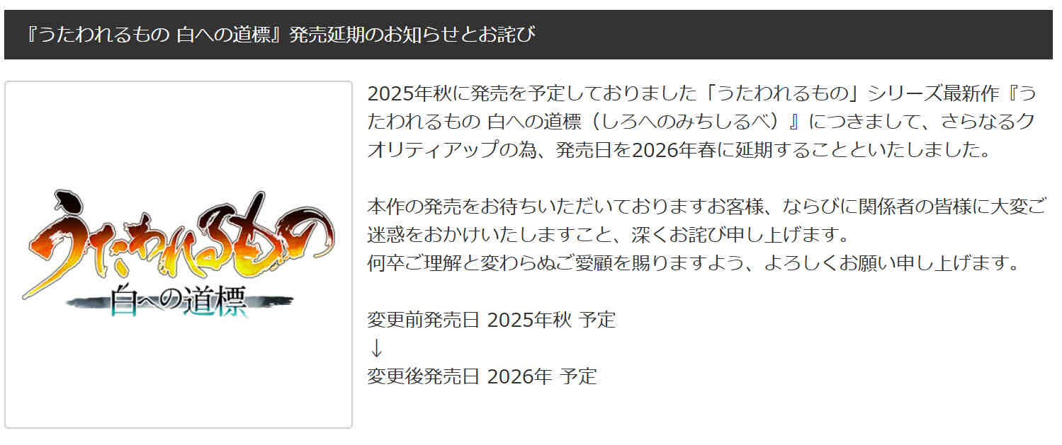 《传颂之物》新作延期至2026年，匠心打磨不负玩家期待