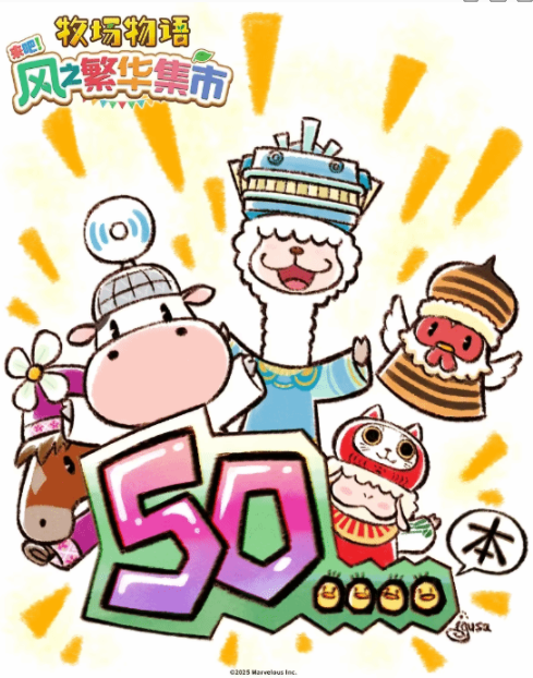 《牧场物语 来吧！风之繁华集市》：销量突破50万套的田园牧歌