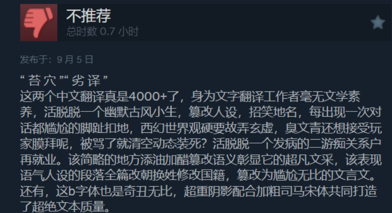 《空洞骑士：丝之歌》游戏简体中文翻译遭玩家集体吐槽