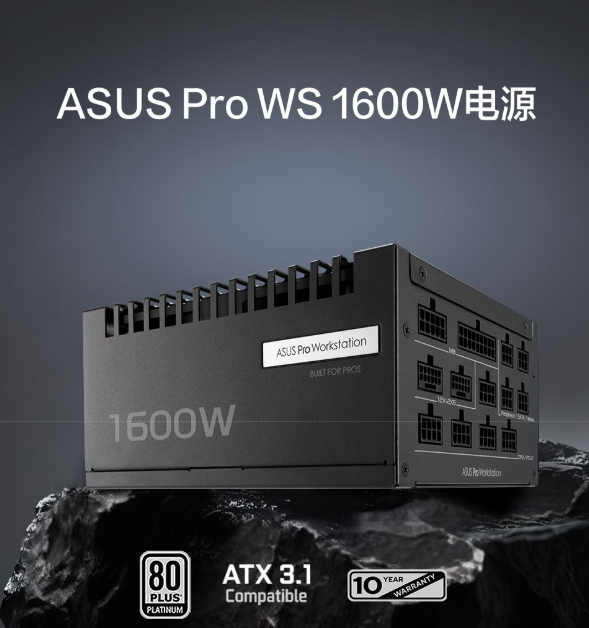 华硕Pro WS工作站白金电源实力超群，多种规格任意选！