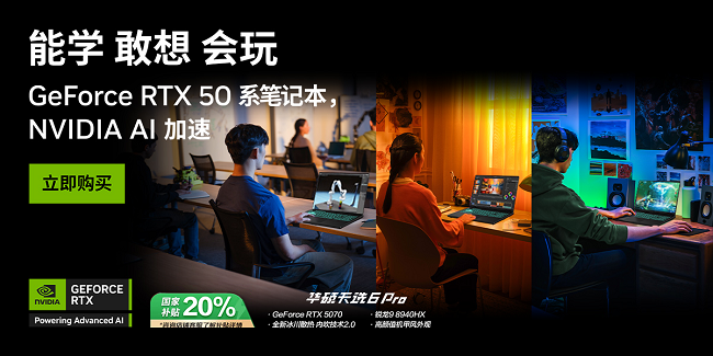 开学季高帧次元神装 GeForce RTX™ 5070笔记本首选天选6 Pro锐龙版