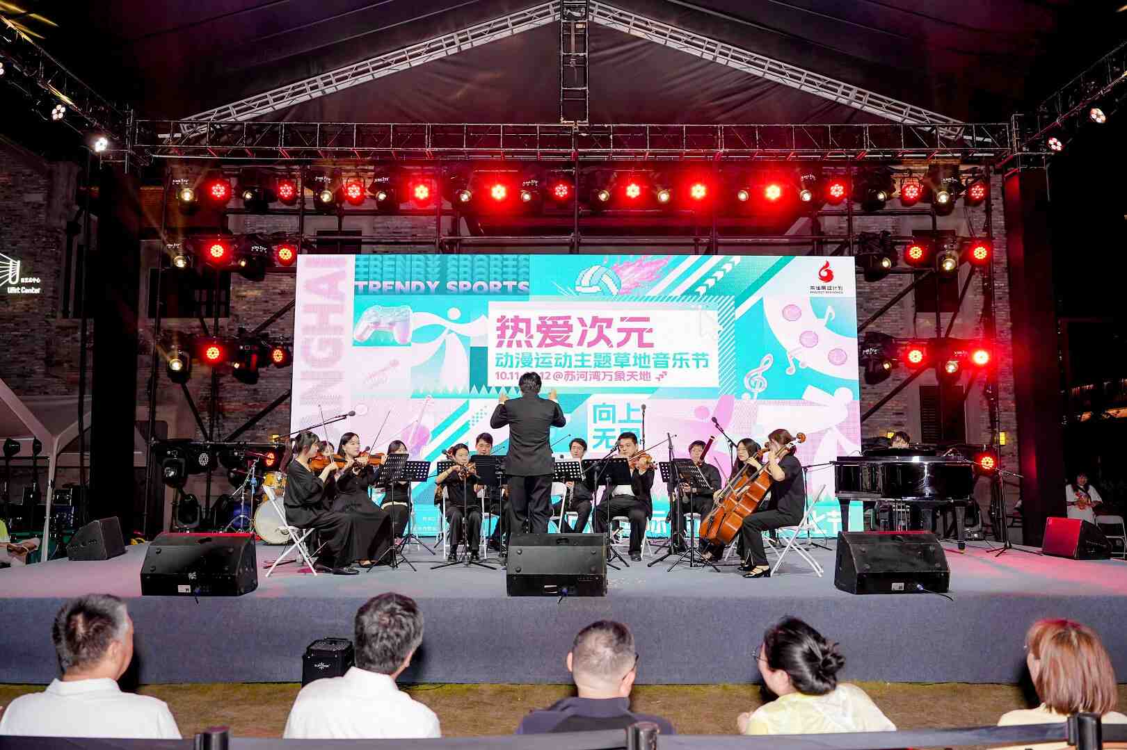 真白花音、白金室内乐团等嘉宾闪现苏河湾万象天地，燃爆热爱次元动漫运动主题草地音乐节！