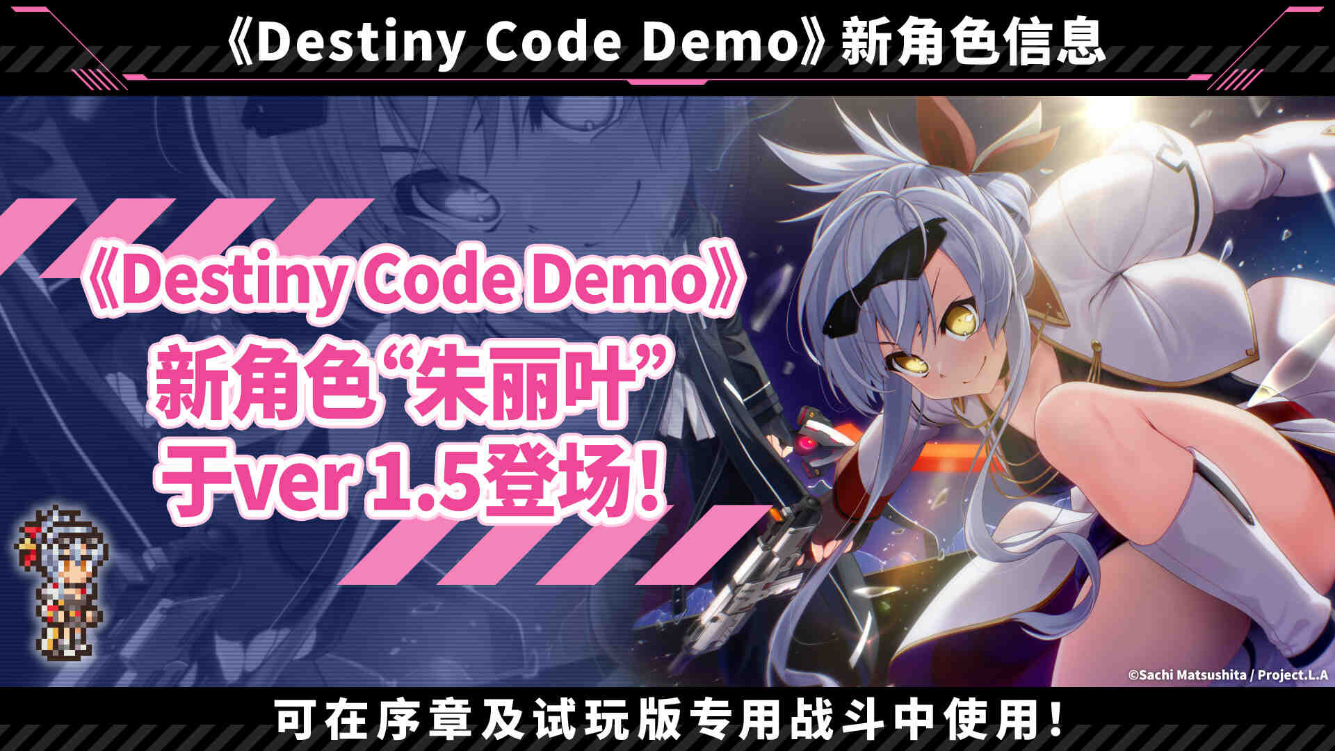 美少女×卡牌对战RPG《Destiny Code》免费试玩版更新!新角色参战!