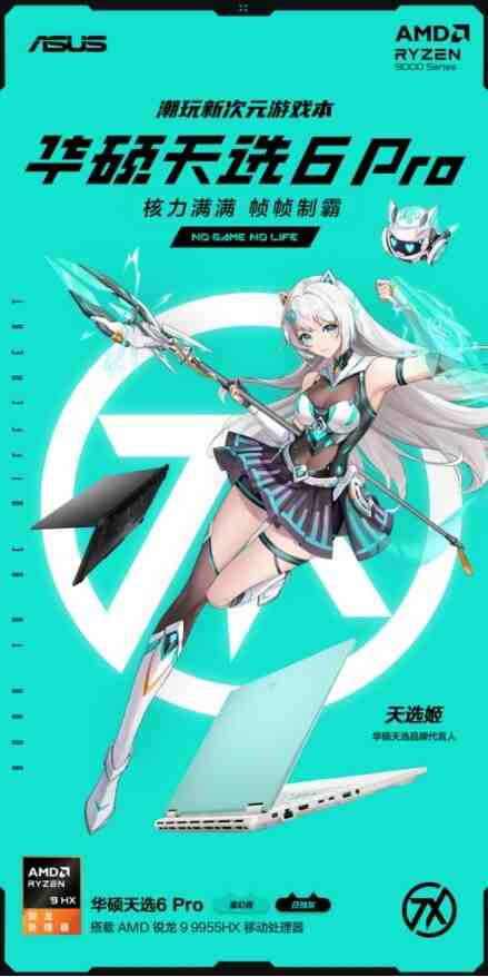 AMD 锐龙 9 9955HX 移动处理器加持，华硕天选6 Pro锐龙版高能出击