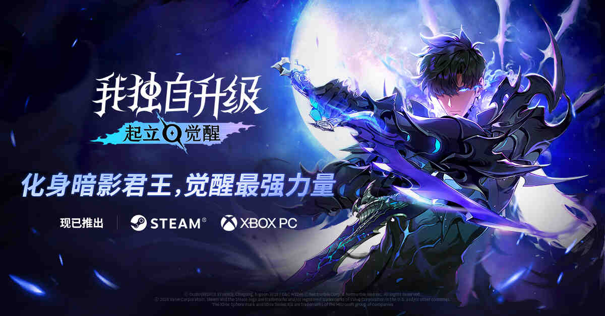 《我独自升级：起立·觉醒》今日全球正式发售 开启你的猎人世界