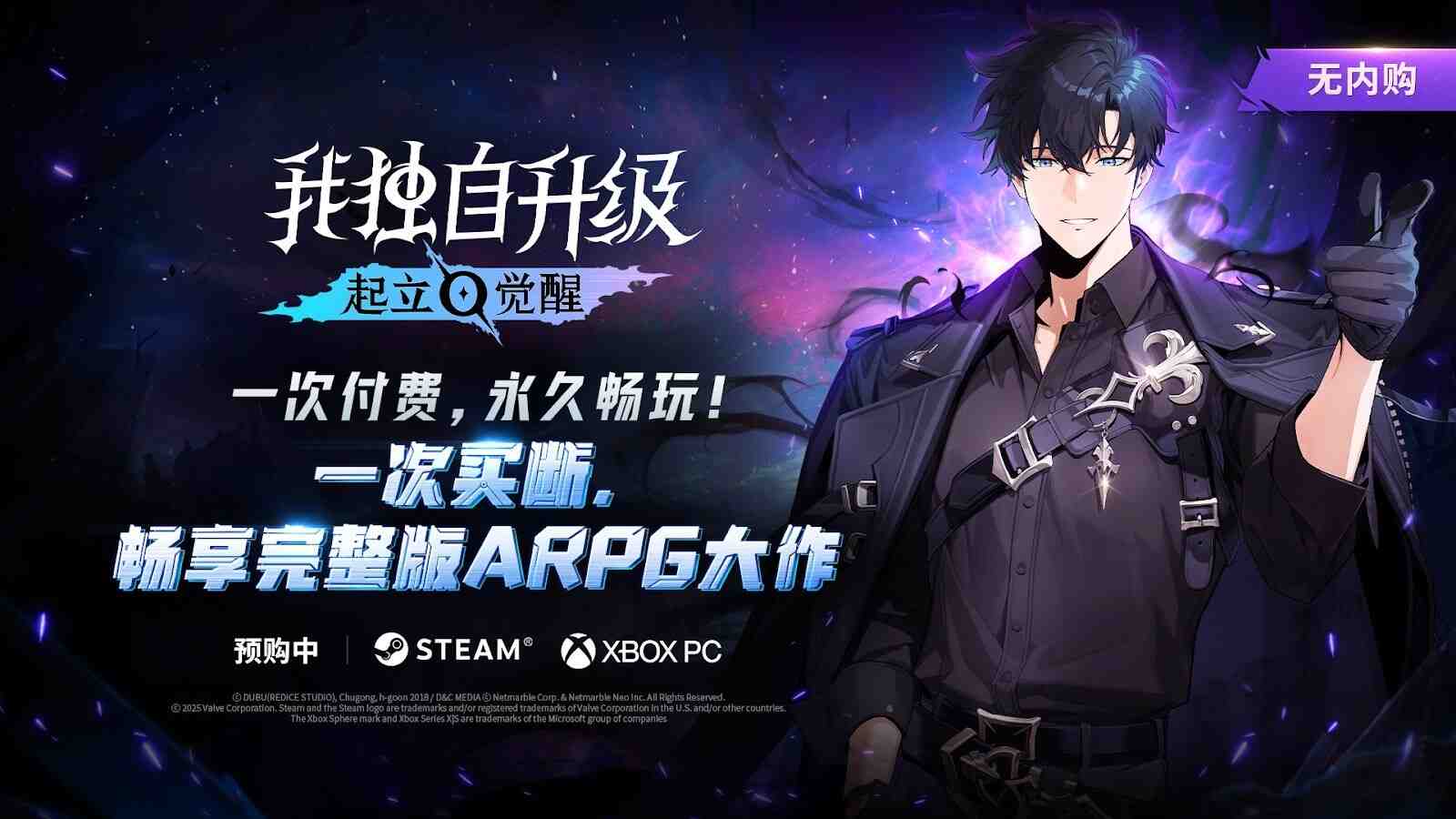 《我独自升级：起立·觉醒》豪华版预购开启！11月22日抢先体验