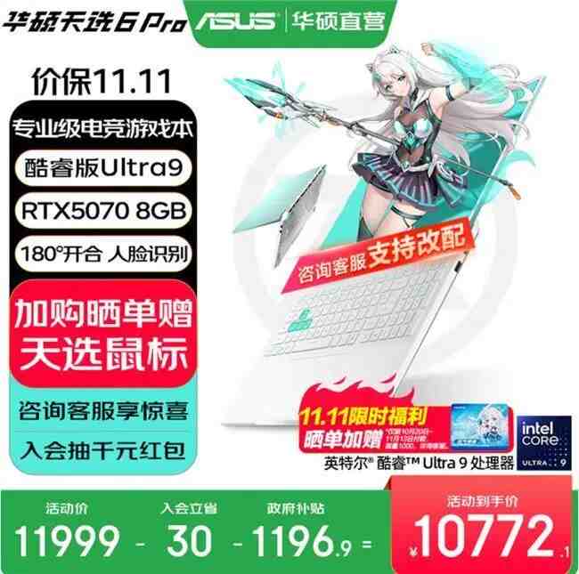 华硕天选游戏本京东双十一集体送礼