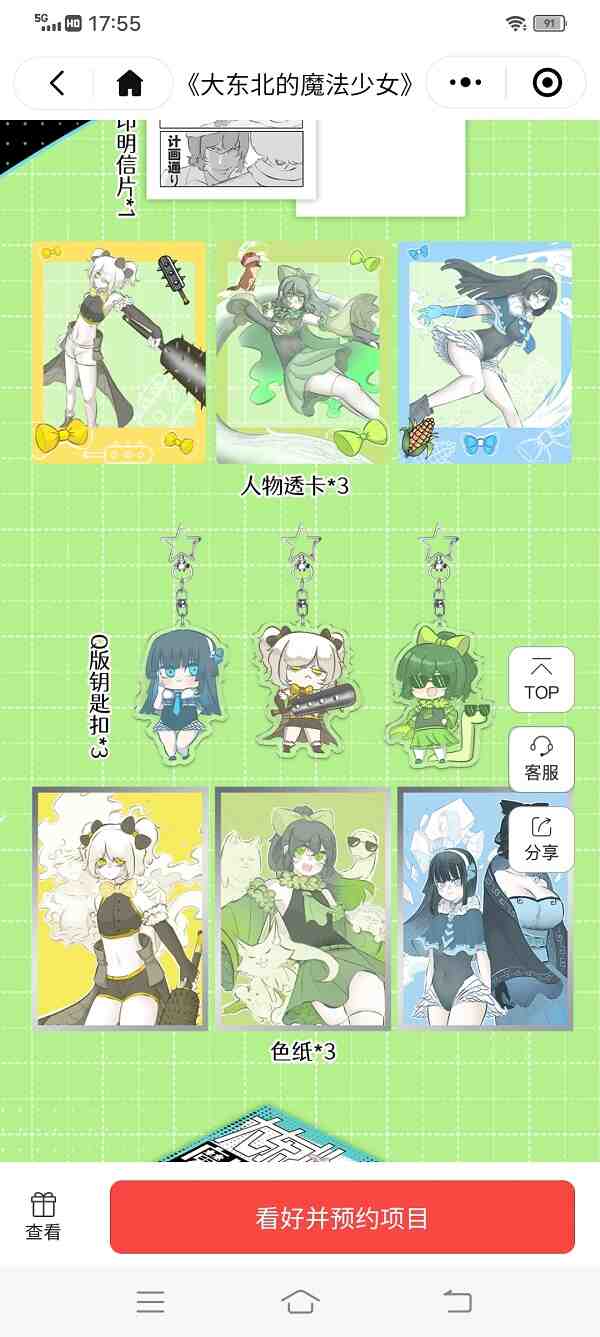 实体漫画书《大东北的魔法少女》接受预定啦~