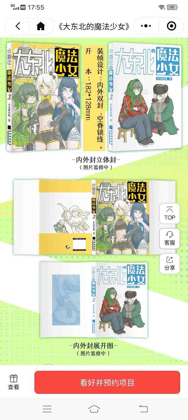 实体漫画书《大东北的魔法少女》接受预定啦~