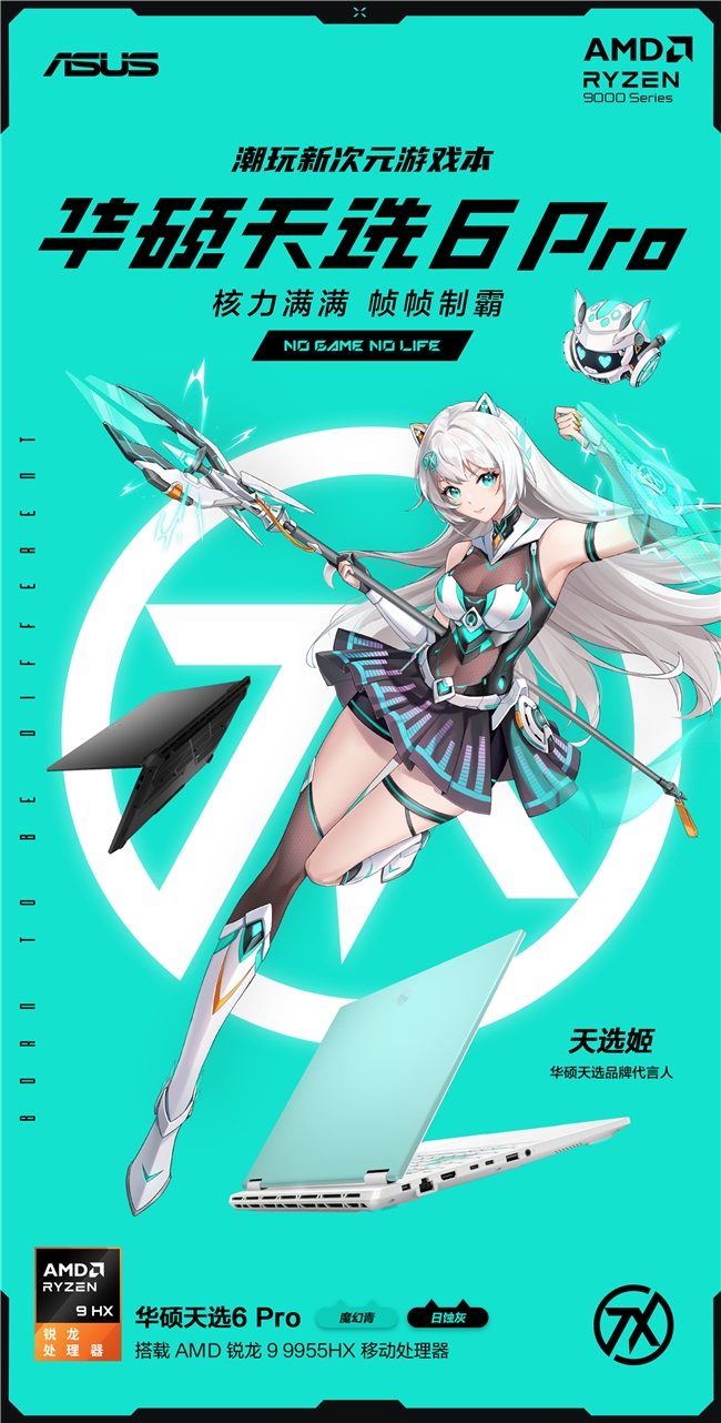 AMD锐龙 9 9955HX 移动处理器强力加持 天选6 Pro好价低至8639.1元