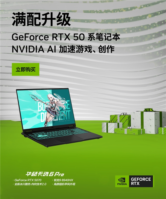 冬日开黑神器驾到！RTX 5070笔记本华硕天选6 Pro锐龙版售8549元