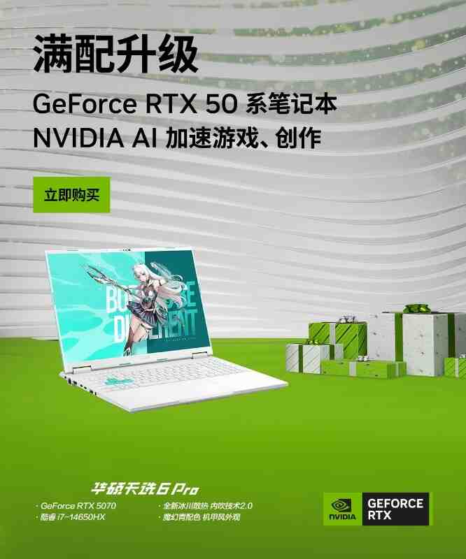 DLSS 4.5技术加持 高性能RTX 50笔记本就看华硕天选6 Pro