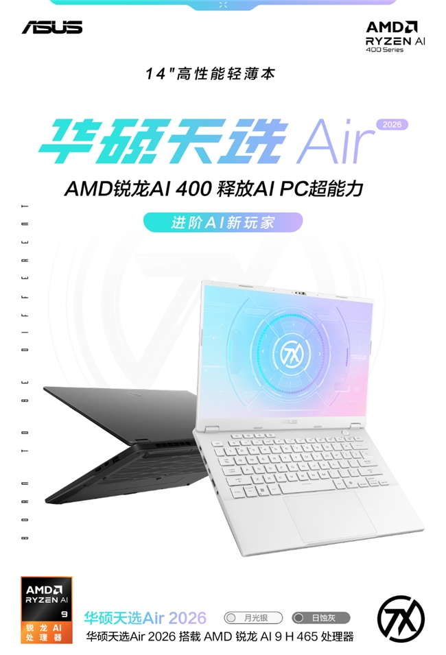Duok14英寸全能小钢炮华硕天选Air 2026 开启预约 首发优惠到手8499元起