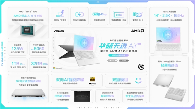 Duok14英寸全能小钢炮华硕天选Air 2026 开启预约 首发优惠到手8499元起