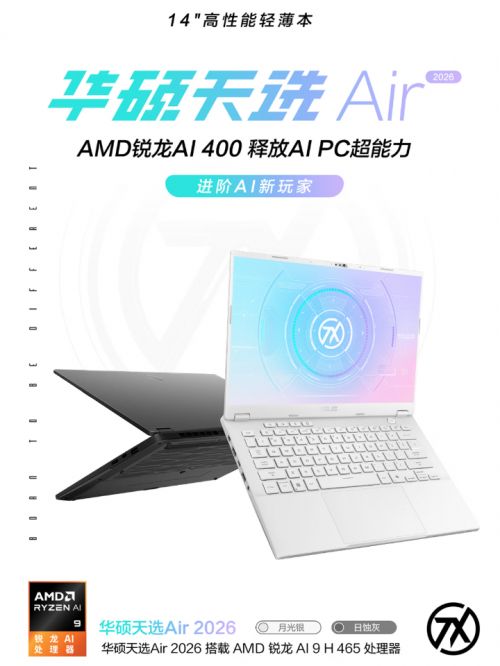 享1000元首发优惠+国补，全能小钢炮华硕天选Air 2026系列开售