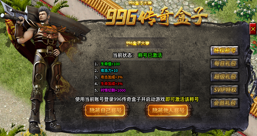 英灵护体，极致纯战！996传奇盒子《梦渡千秋沉默》开启沉默新玩法