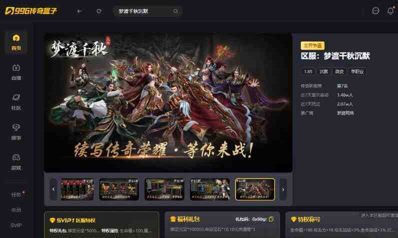 英灵护体，极致纯战！996传奇盒子《梦渡千秋沉默》开启沉默新玩法